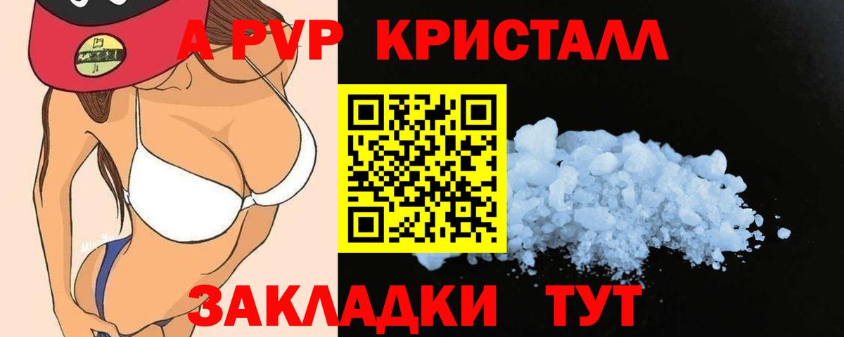 APVP крисы CK  Альфа ПВП  Alfa_PVP крисы CK  A PVP мука  Кировск  Вход с VPN 