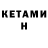 Кетамин VHQ STAY forever!