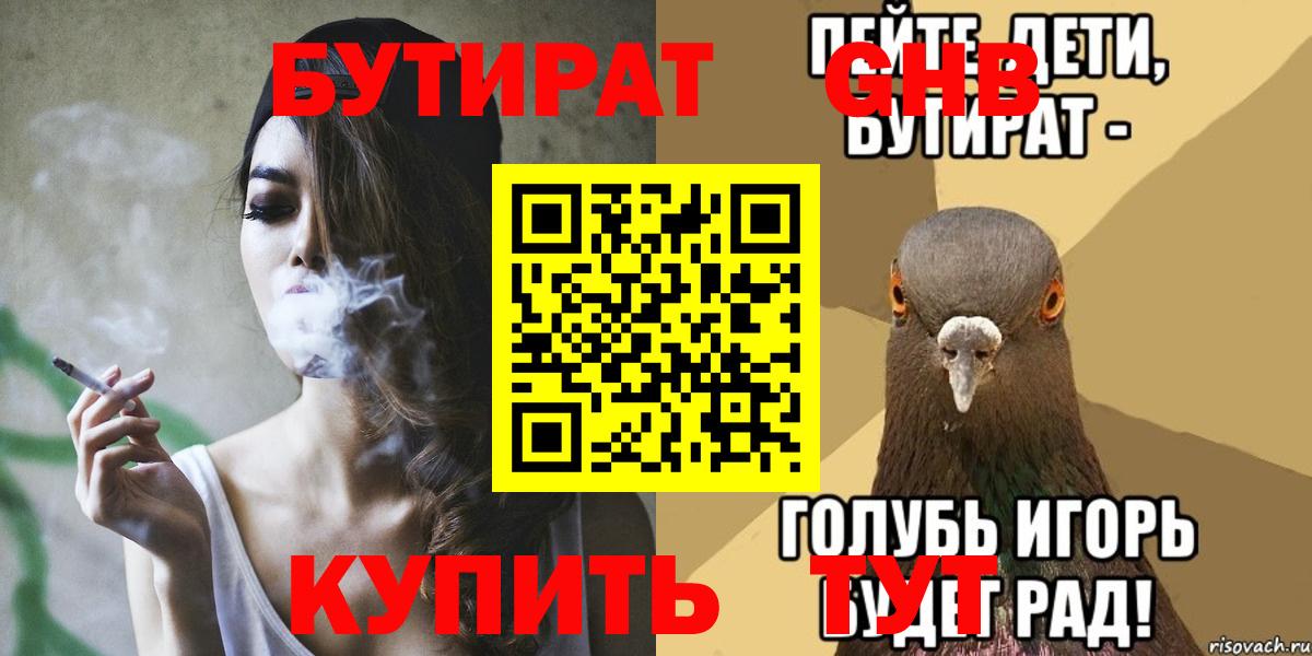 Бутират 99%  Бутират  Кировск  Вход с VPN 