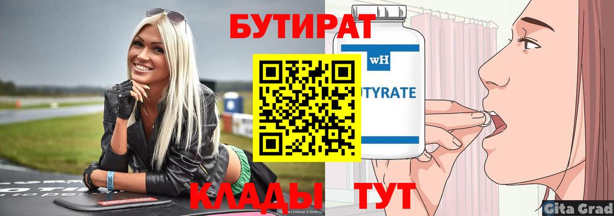 БУТИРАТ GHB Кировск