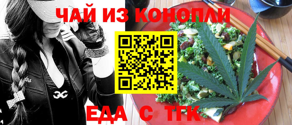 Кировск  Еда ТГК конопля  Вход с VPN 