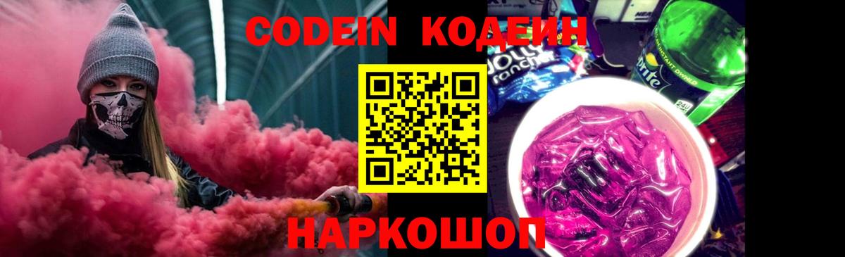 Codein Purple Drank Кировск