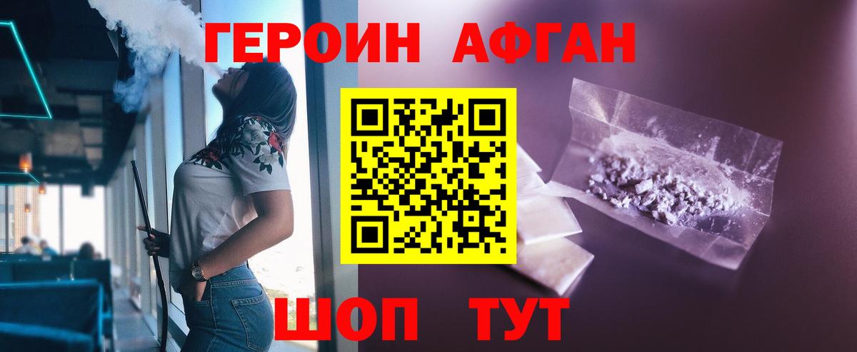 ГЕРОИН Афган Кировск