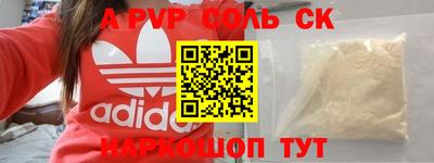 соль ск Волжский