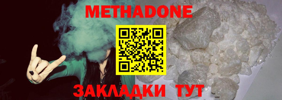 МЕТАДОН methadone  Вход с VPN  МЕТАДОН кристалл  Кировск 